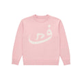 VAMO - Arabic knitted Sweater